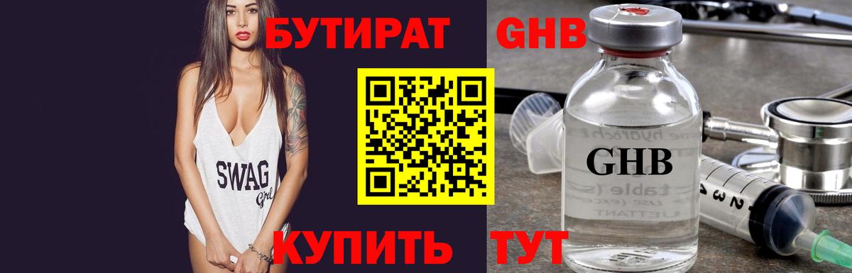 БУТИРАТ оксибутират  Вход с VPN  Аша 
