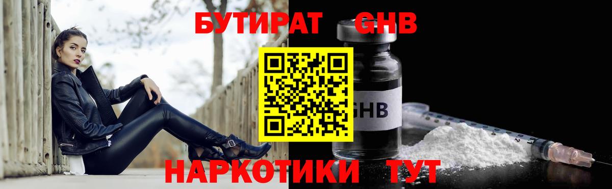 БУТИРАТ Butirat Аша