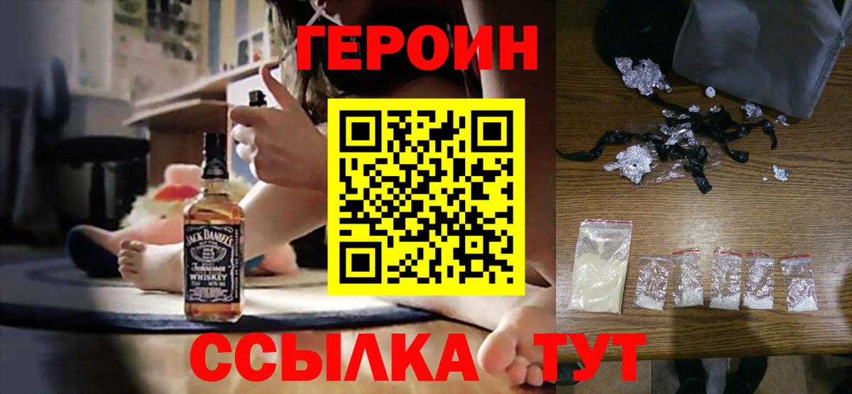 ГЕРОИН герыч Аша