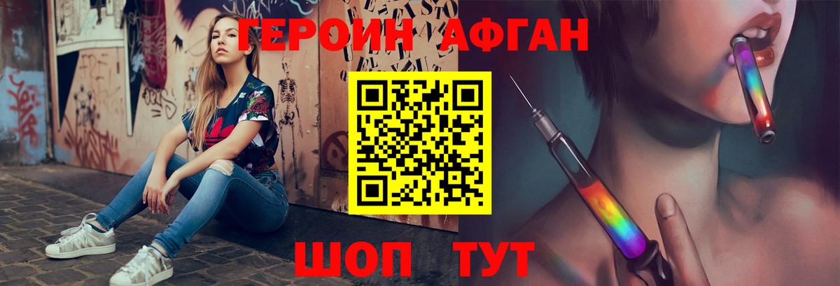 Героин  Героин афганец  Вход с VPN  Аша 