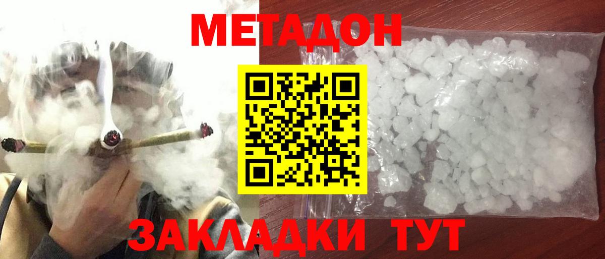 Метадон белоснежный  Вход с VPN  Аша  МЕТАДОН кристалл 